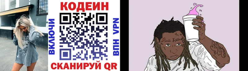 Codein напиток Lean (лин)  Иваново 