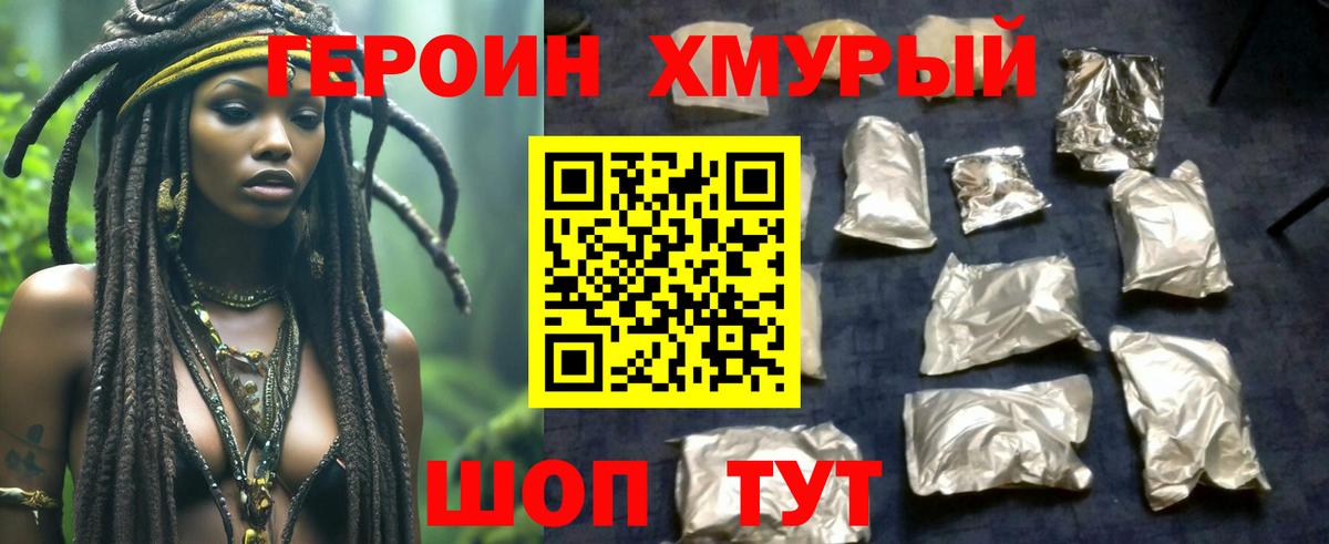 Героин гречка  Вход с VPN  Иваново 