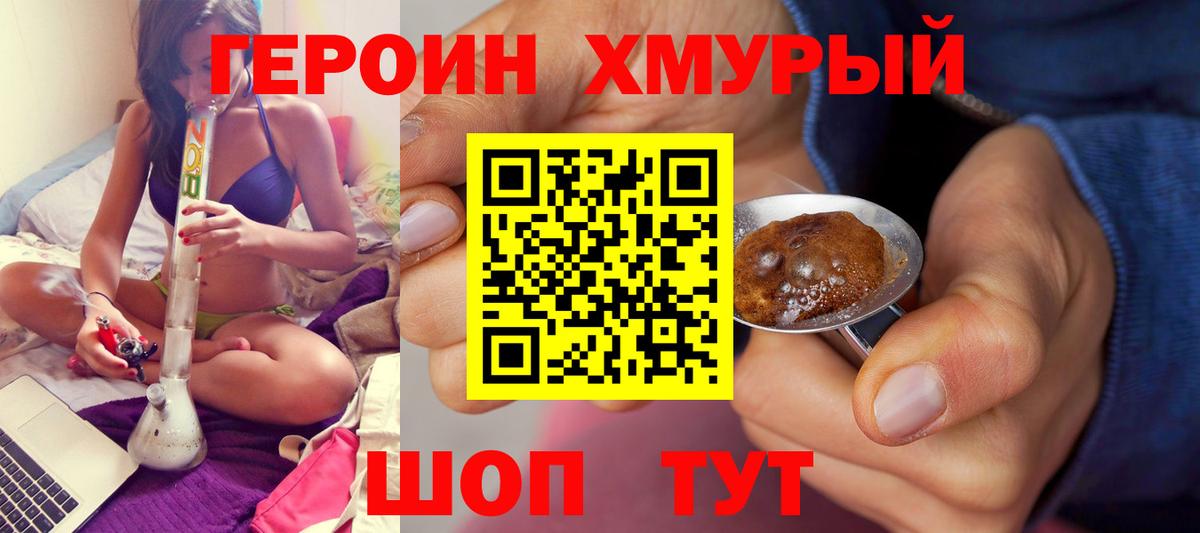 Героин герыч Иваново