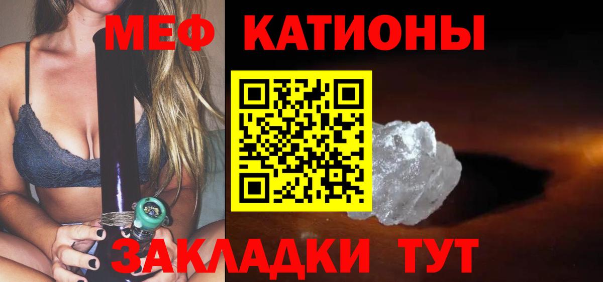 Меф мяу мяу мука Иваново